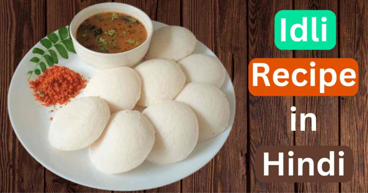 Idli Recipe in Hindi