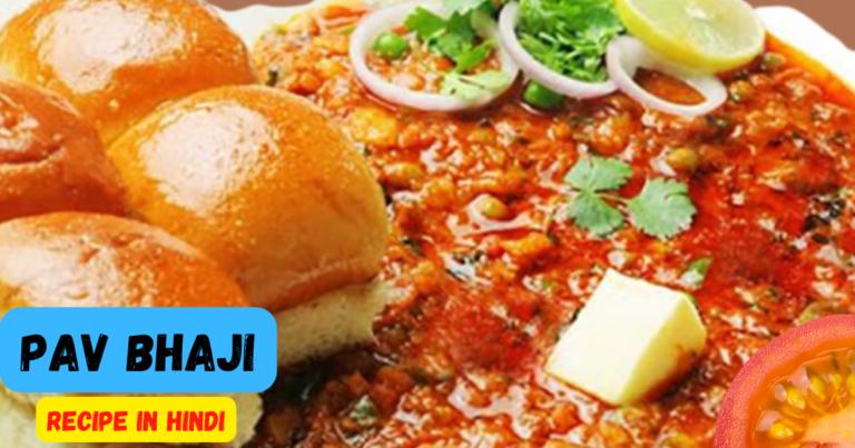 Pav Bhaji Recipe in Hindi