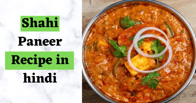 Shahi Paneer Recipe In Hindi