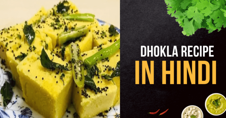 Dhokla Recipe in Hindi