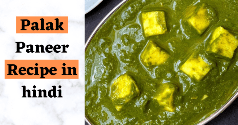 Palak Paneer Recipe in Hindi