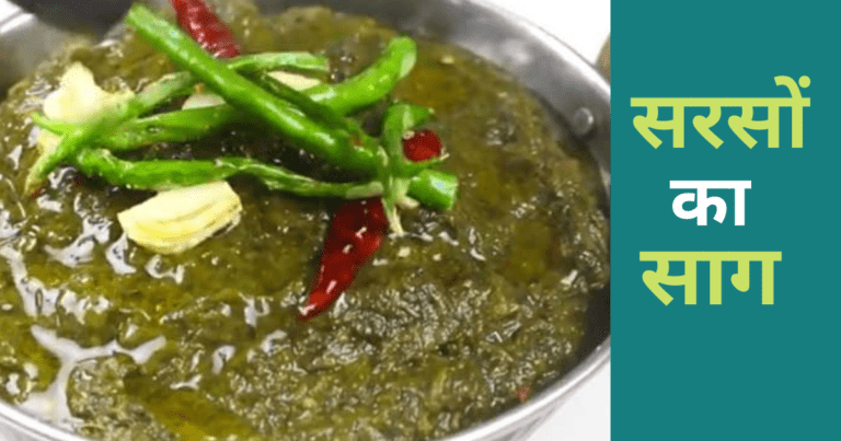 Makki ki Roti Sarson Ka Saag