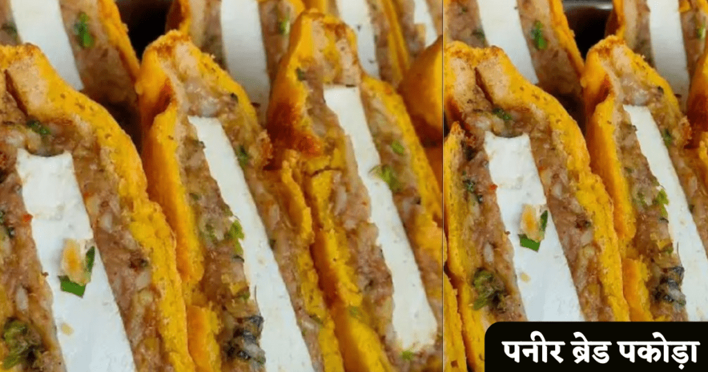 Bread Pakoda Banane ki Vidhi