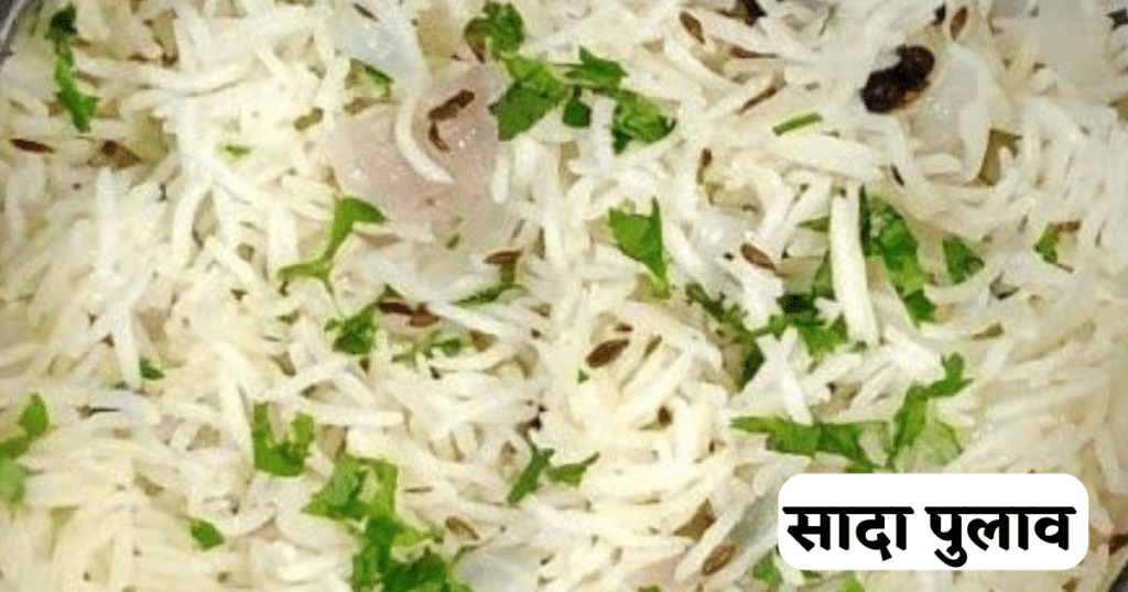  Pulav Banane Ki Vidhi