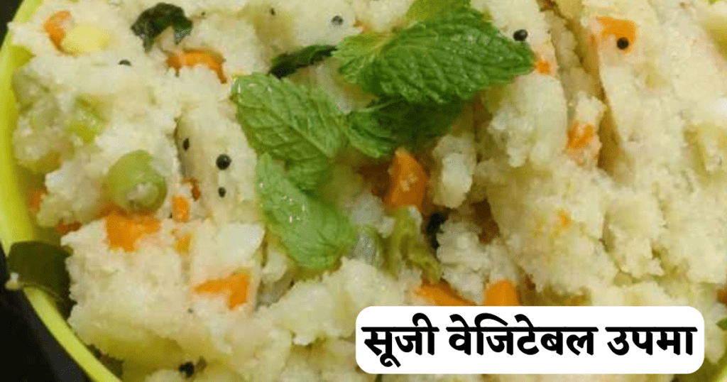 Upma Banane ki Vidhi Bataye