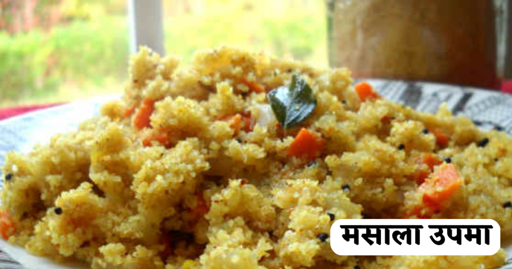 Upma Banane ki Vidhi Bataye