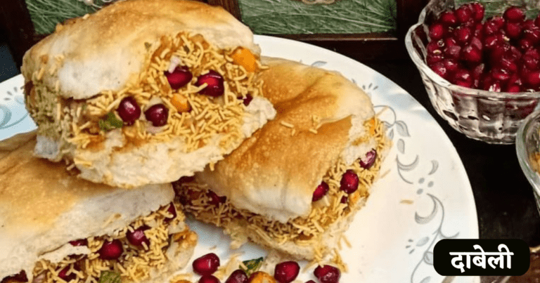 Dabeli Kaise Banti Hai