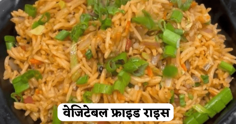 Fried Rice Banane ki vidhi