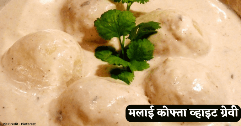 Malai Kofta Banane Ki Vidhi