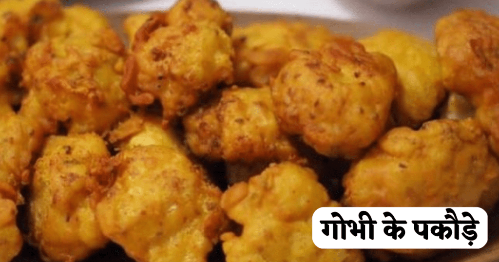 Pakodi Banane ka Tarika