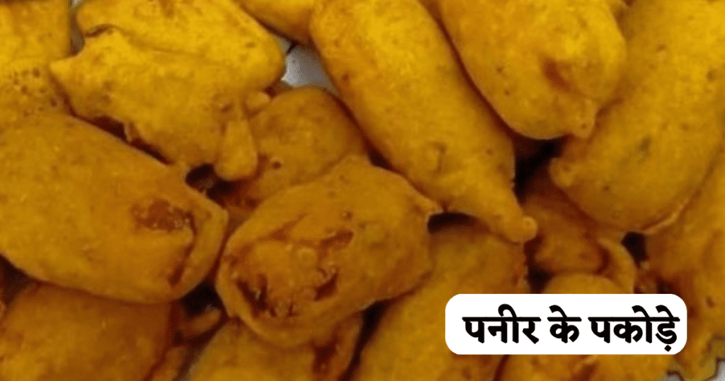 Pakodi Banane ka Tarika