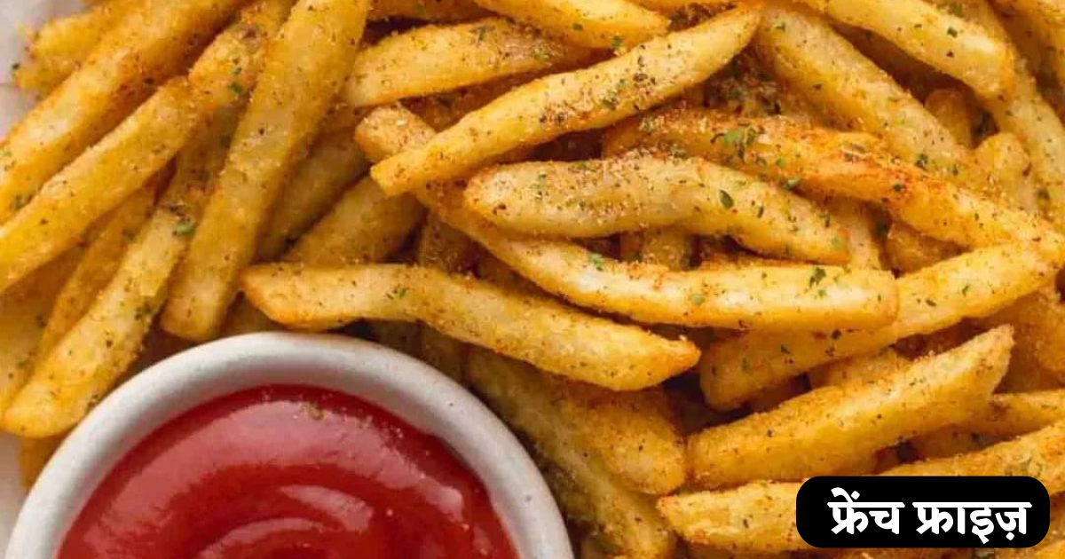 French Fries Kaise Banate Hain