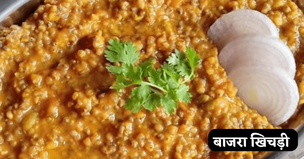 Bajre Ki Khichdi Kaise Banti Hai