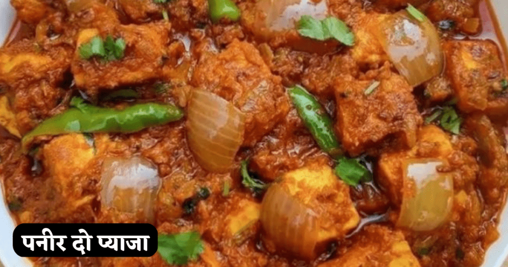 paneer do pyaza ki recipe