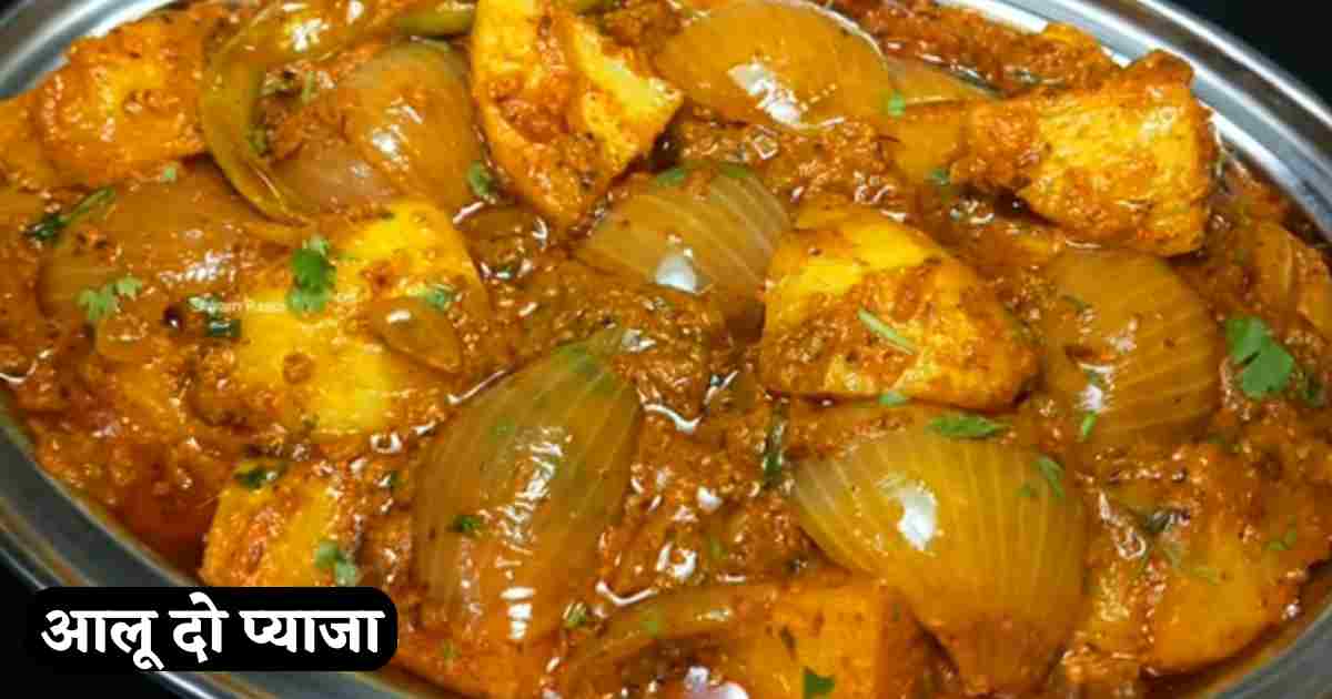 Aloo Do Pyaza Recipe Hindi