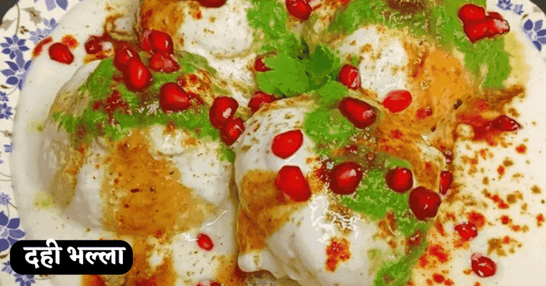 Dahi Bhalla Banane Ki Vidhi