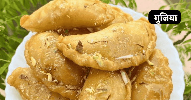 Gujiya Kaise Banaen