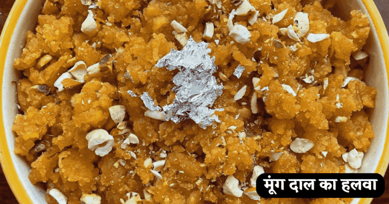 Moong Dal Ka Halwa Recipe Hindi