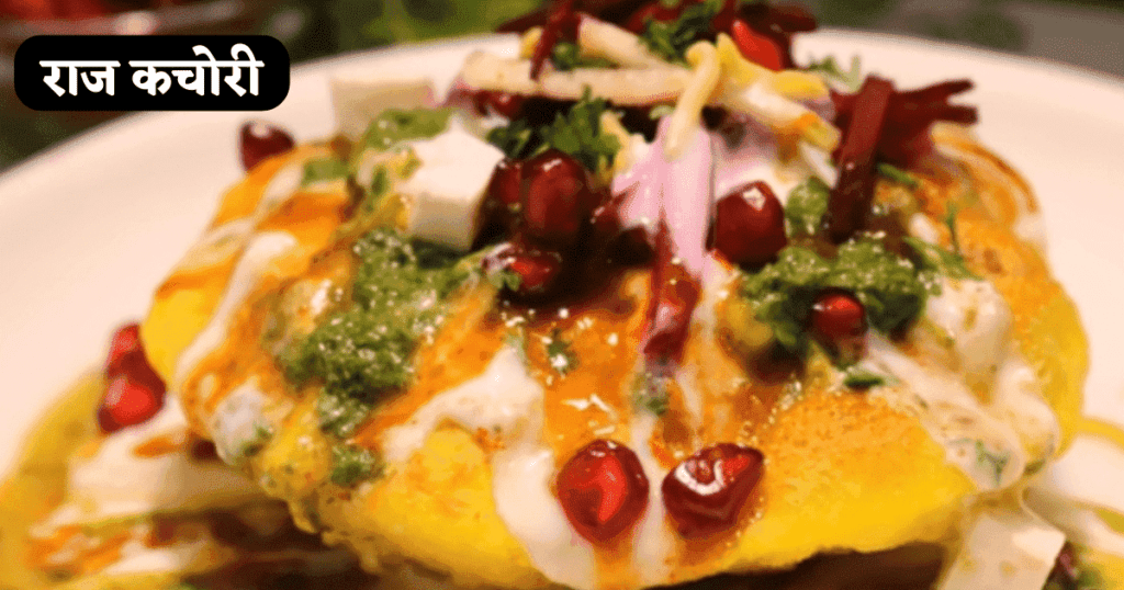  Raj Kachori Banane Ki Vidhi