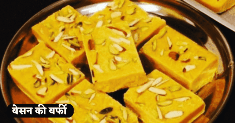 Besan Ki Barfi Kaise Banate Hain