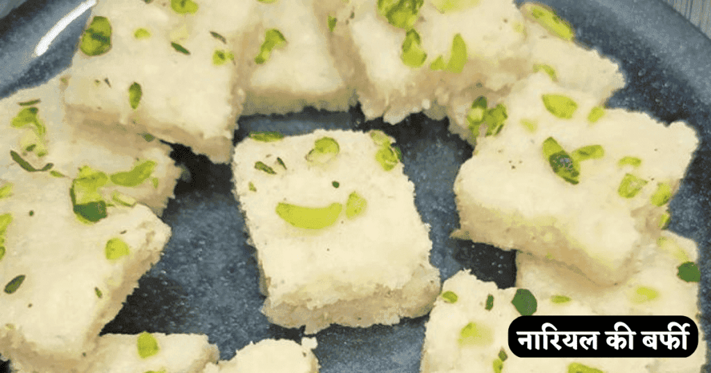  Nariyal Ki Barfi Kaise Banaen