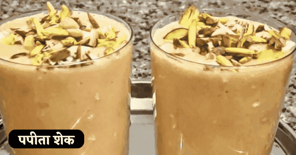  Papaya Shake Recipe in Hindi