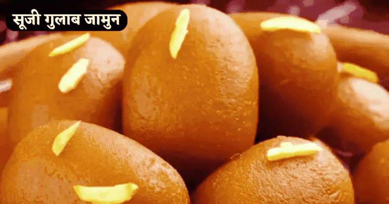 Suji Gulab Jamun Recipe