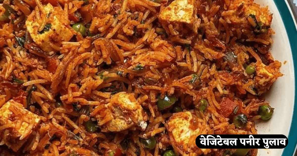 Vegetable Pulao Recipe in Hindi