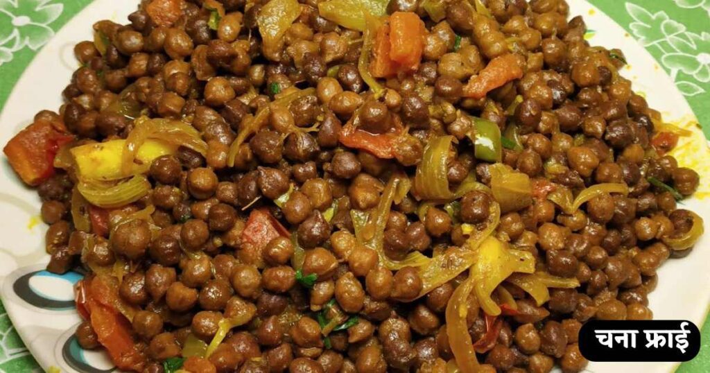 Chana Fry Recipe in Hindi