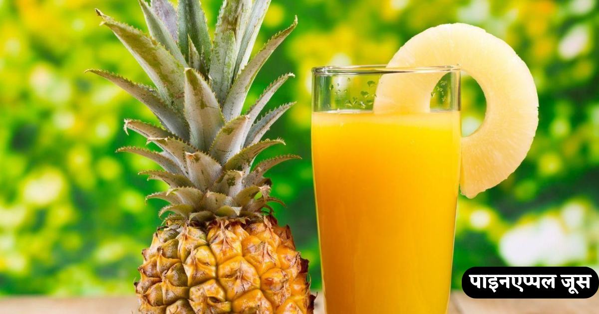 Pineapple Juice Recipe in Hindi Language