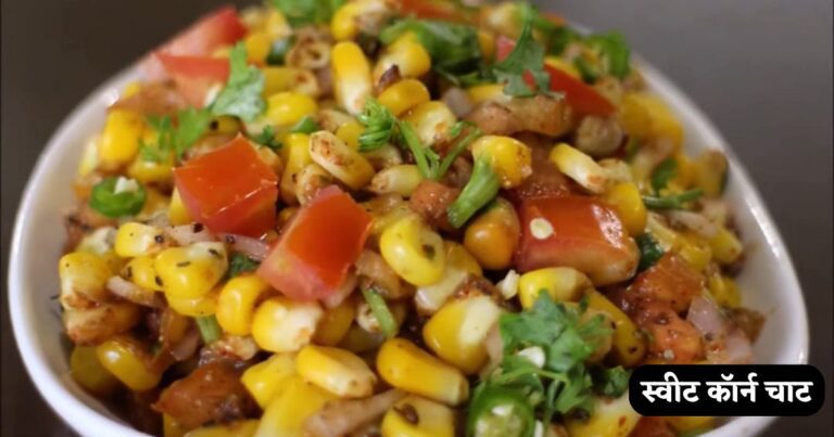 Sweet Corn Chaat Recipe in Hindi