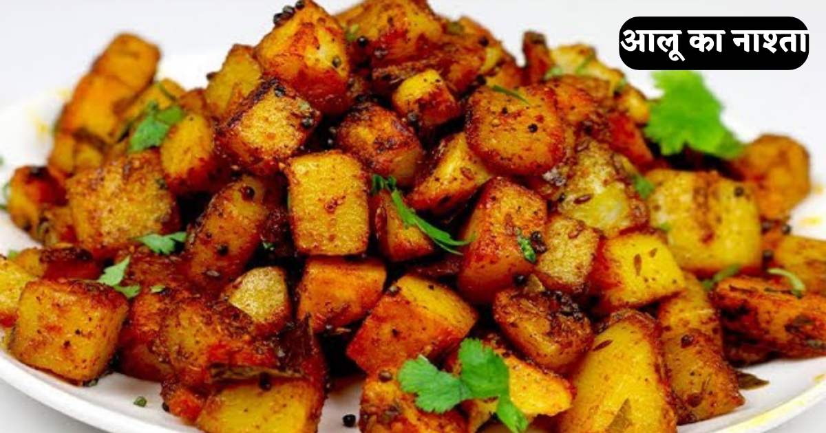 Aloo Snacks Recipe in Hindi