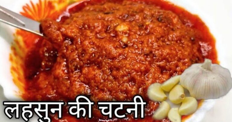 Lahsun Ki Chutney Recipe In Hindi