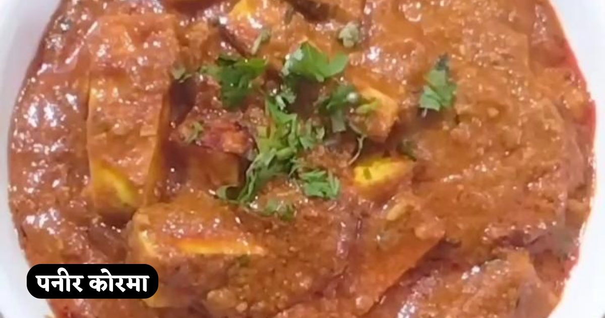 Paneer Korma Banane ki Recipe