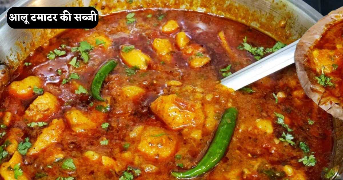 Aloo Tamatar ki Sabzi Recipe in Hindi