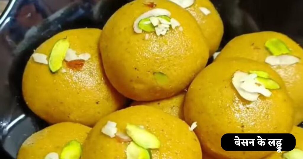 Besan ke Laddu kaise banate hain