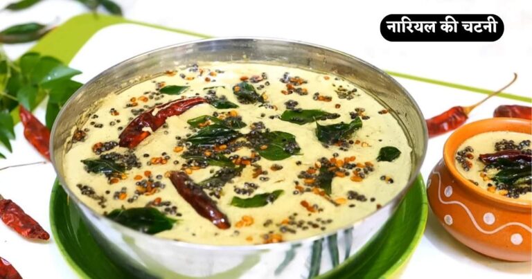 Nariyal Chutney Recipe in Hindi