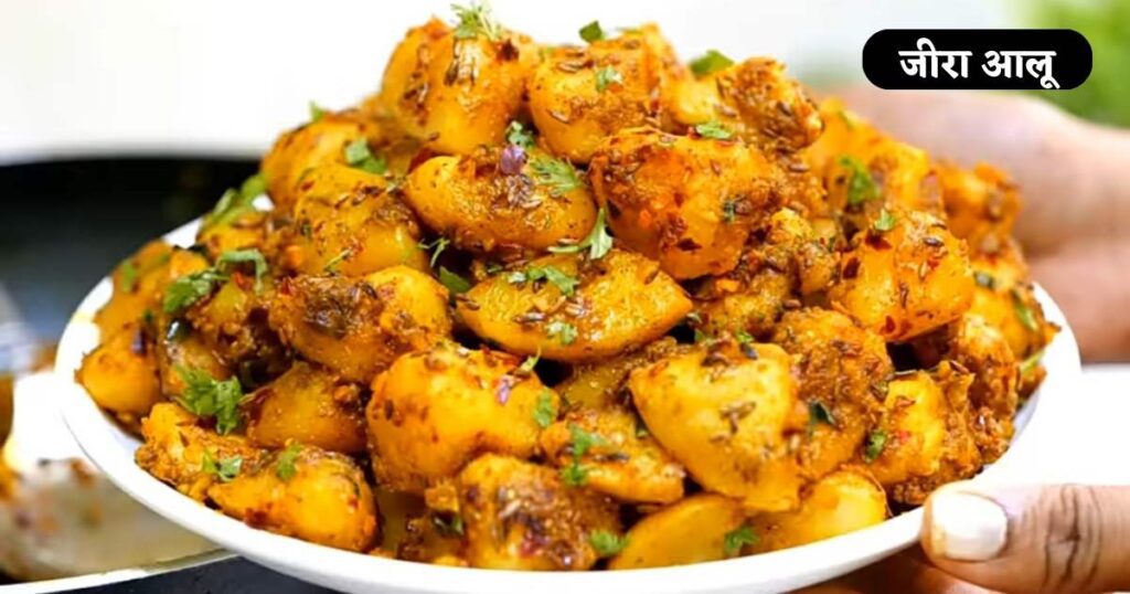  Jeera Aloo Recipe in Hindi