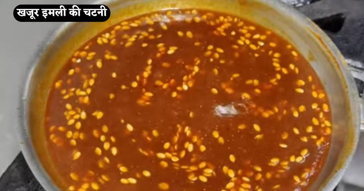 Khajur Imli Chutney Recipe in Hindi