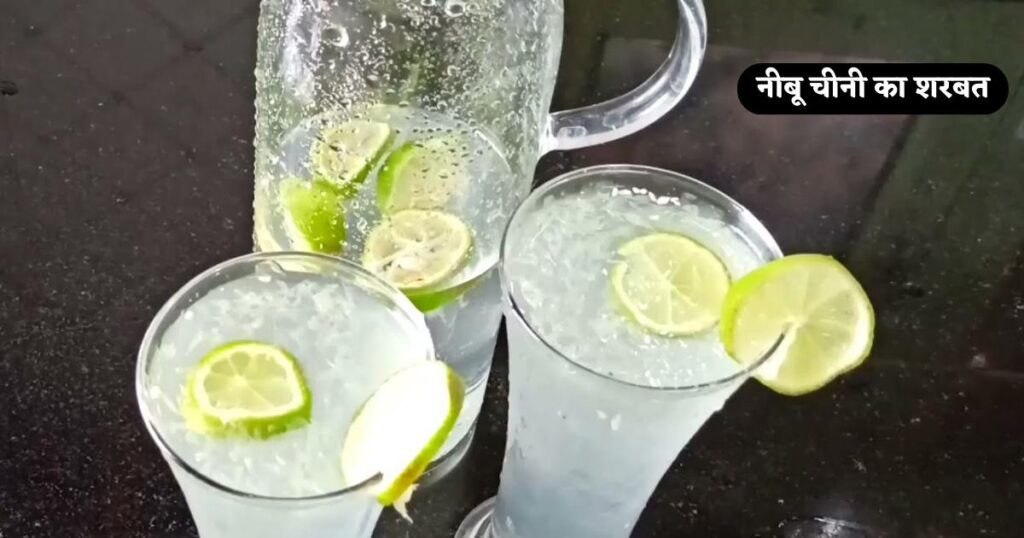 Nimbu Sharbat Recipe in Hindi