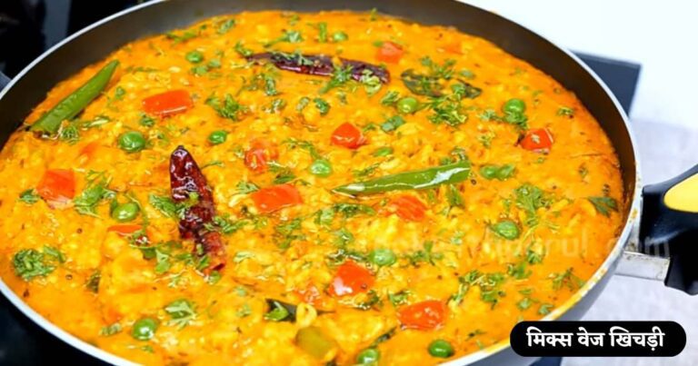 Mix Veg Khichdi Recipe in Hindi