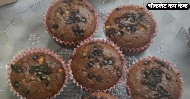 Chocolate Cup Cake Recipe in Hindi