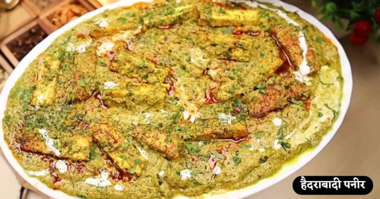 Hyderabadi Paneer Recipe in Hindi