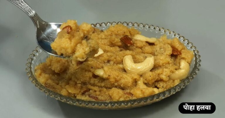 Poha Halwa Recipe in Hindi