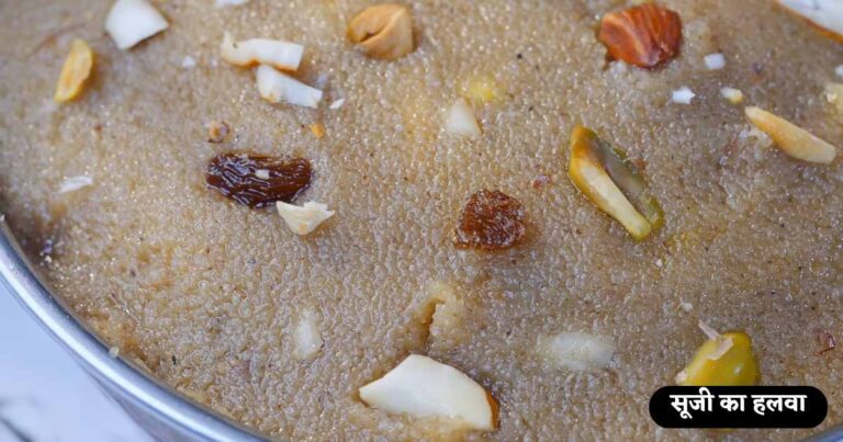 Suji Ka Halwa Banane Ki Vidhi