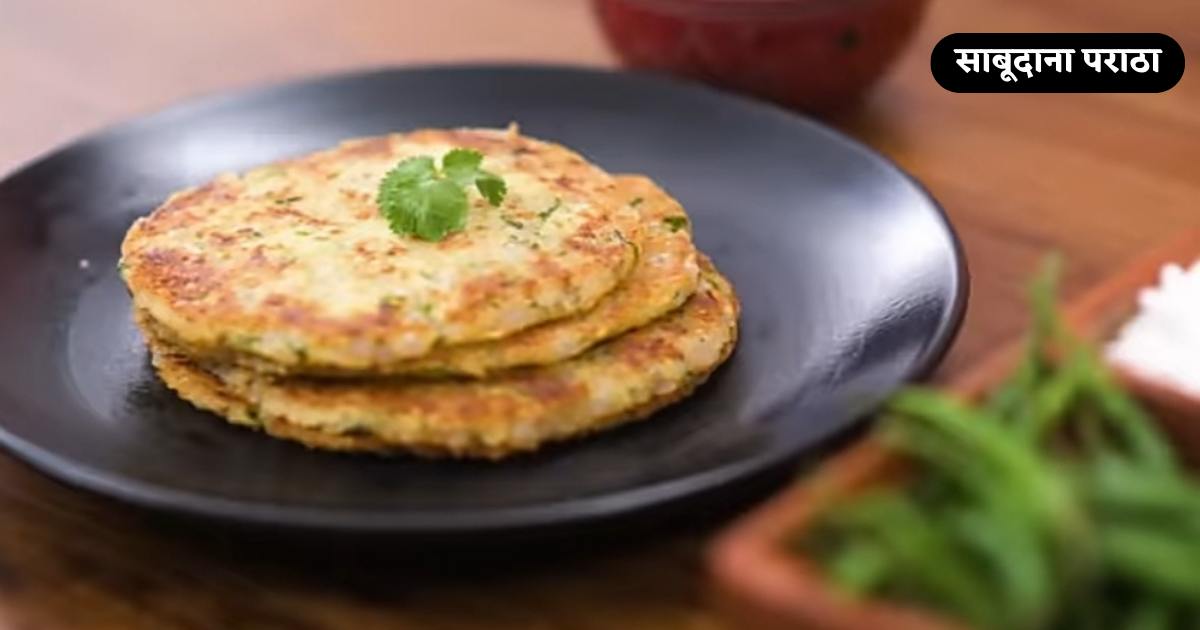 Sabudana Paratha Recipe in Hindi