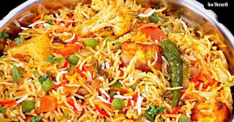 Veg Biryani Banane Ki Vidhi