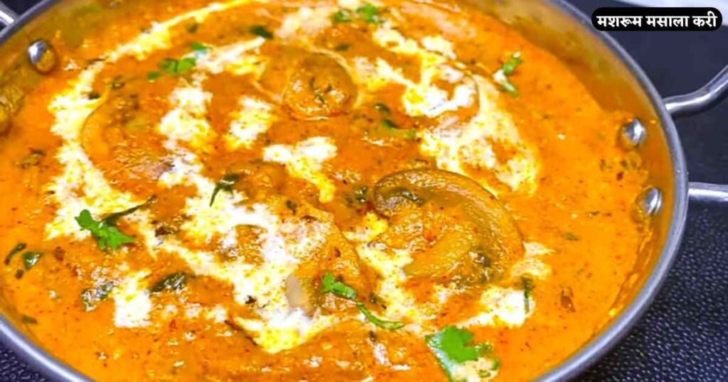 Mushroom Masala Curry Recipe