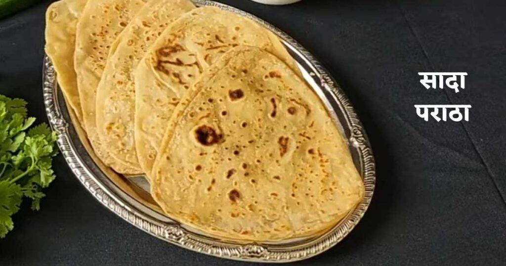  Plain Paratha Recipe in Hindi