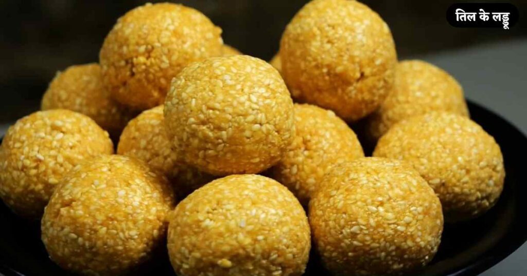 Til Ke Laddu Ki Recipe